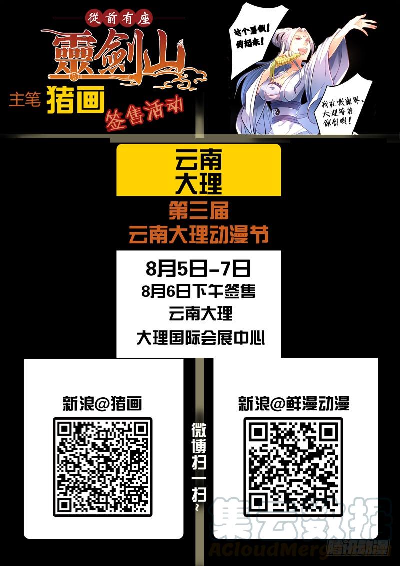 从前有座灵剑山一百八十一话