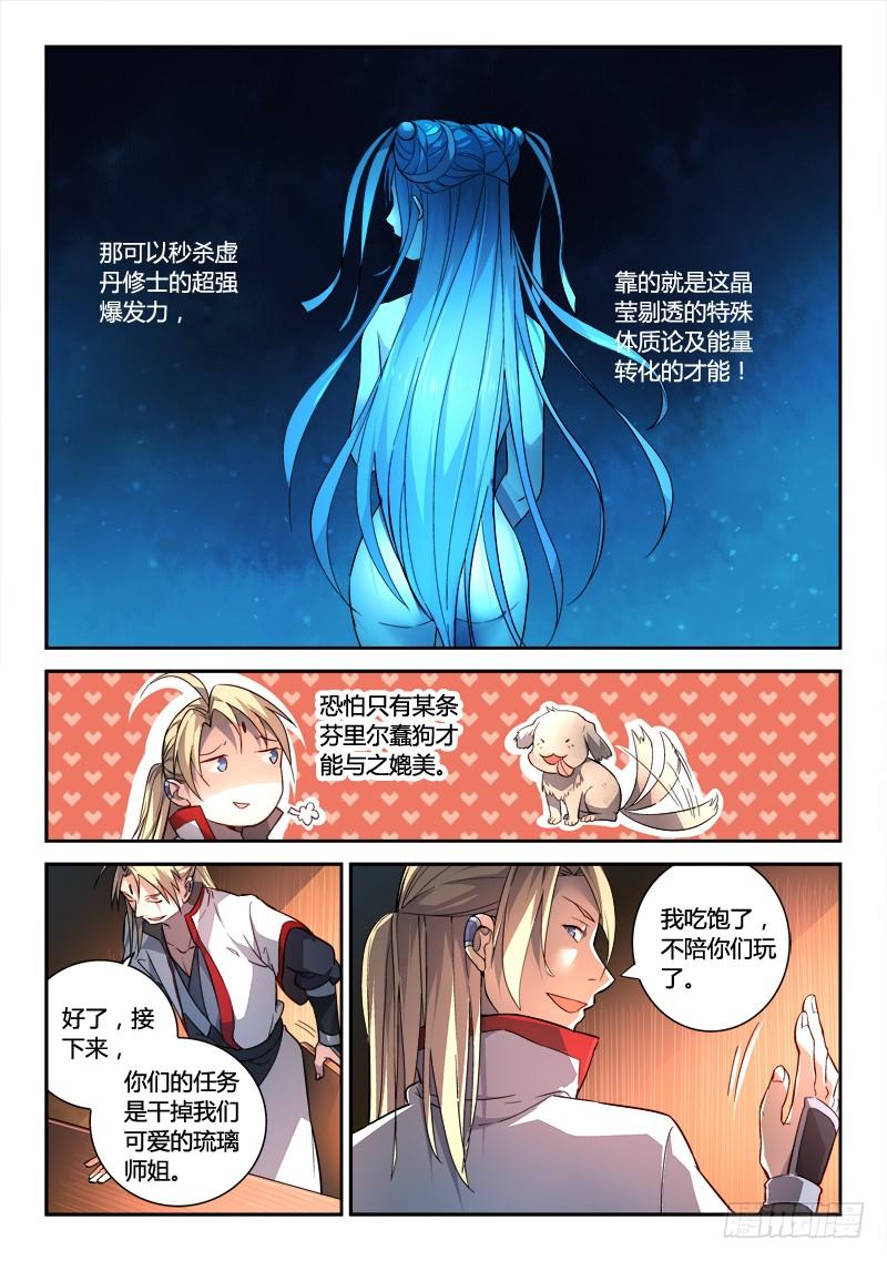 从前有座灵剑山一百八十一话
