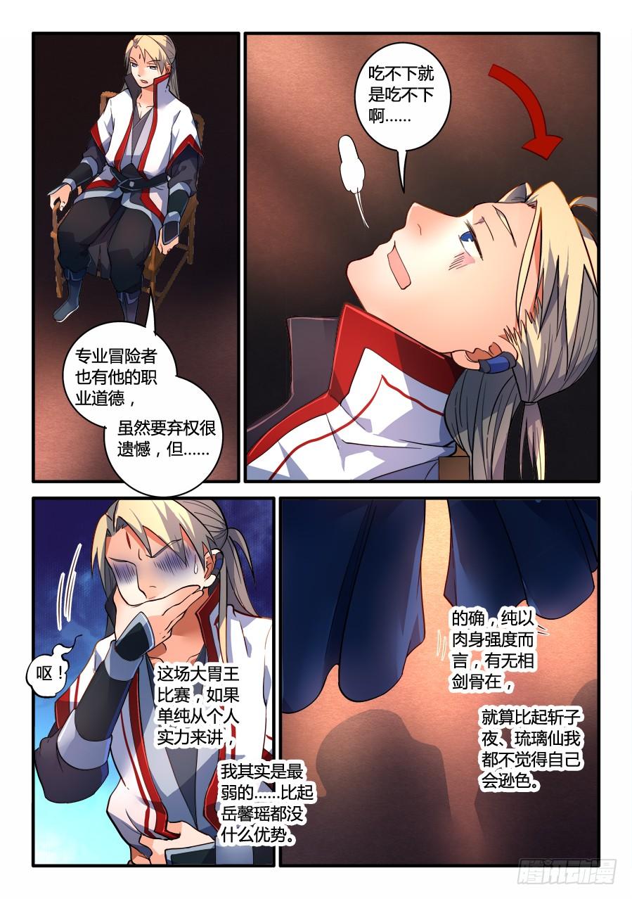 从前有座灵剑山一百八十一话