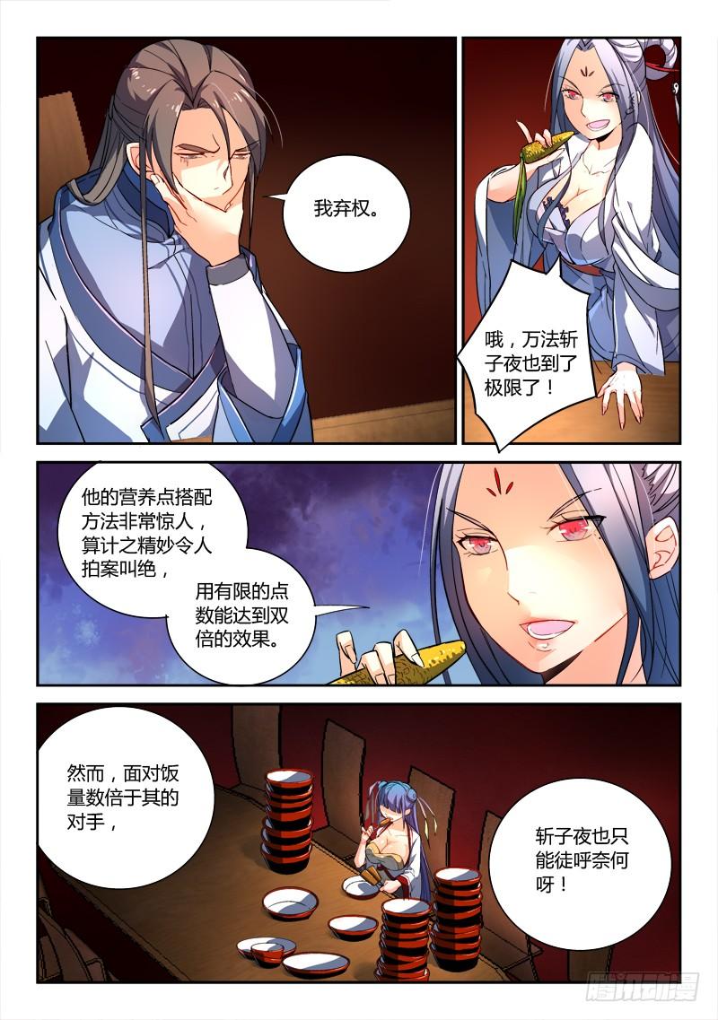 从前有座灵剑山一百八十二话