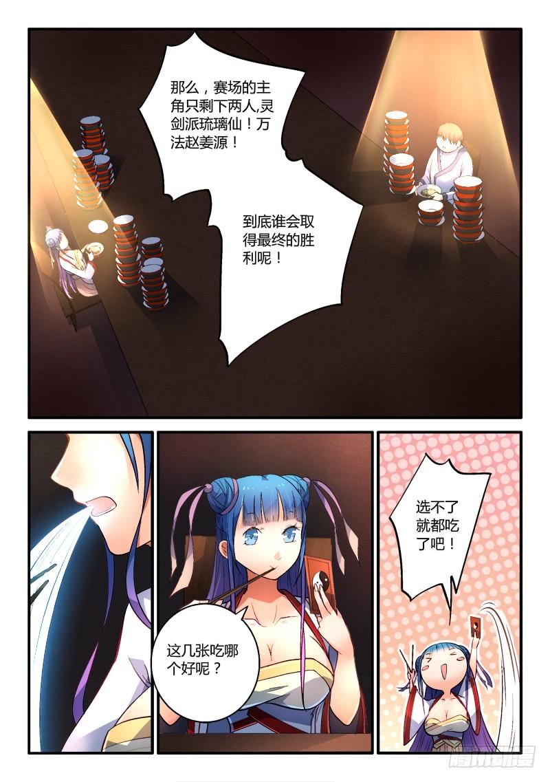 从前有座灵剑山一百八十二话