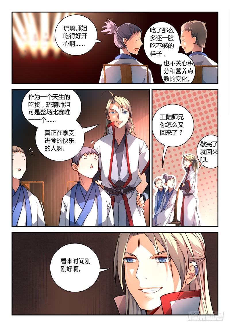 从前有座灵剑山一百八十二话