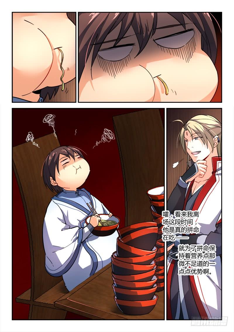 从前有座灵剑山一百八十二话