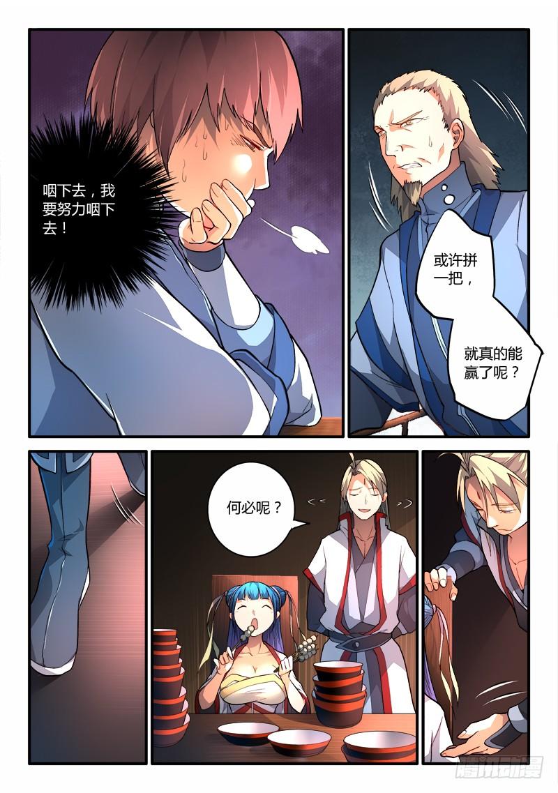 从前有座灵剑山一百八十二话