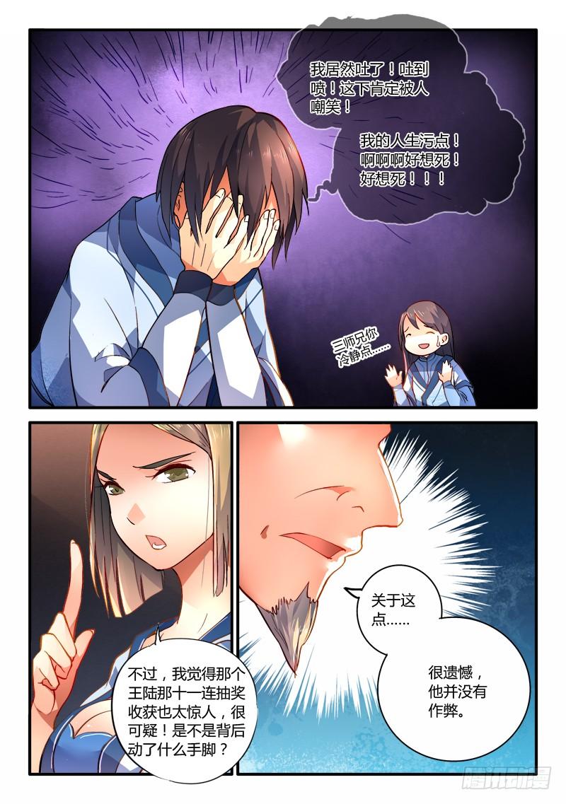 从前有座灵剑山一百八十三话