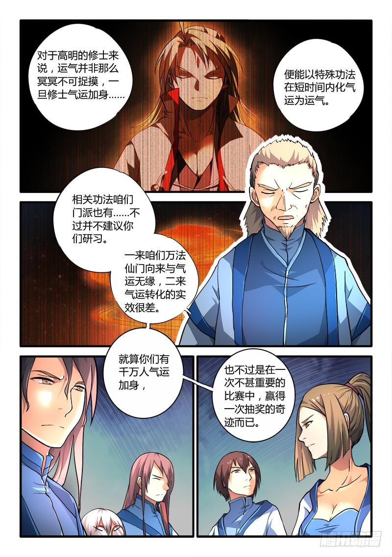 从前有座灵剑山一百八十三话