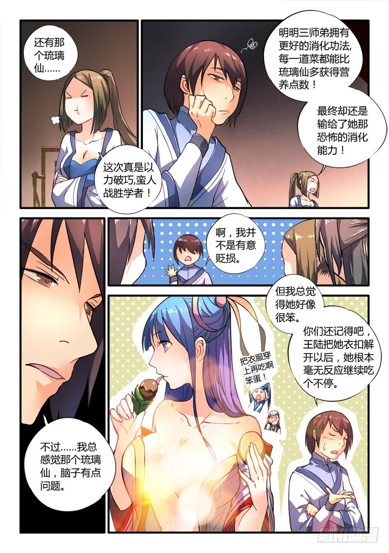 从前有座灵剑山一百八十三话