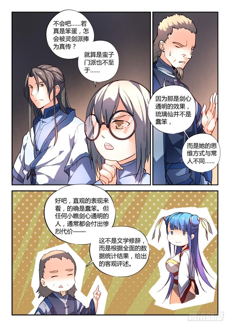 从前有座灵剑山一百八十三话