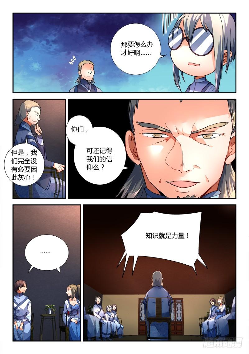 从前有座灵剑山一百八十三话