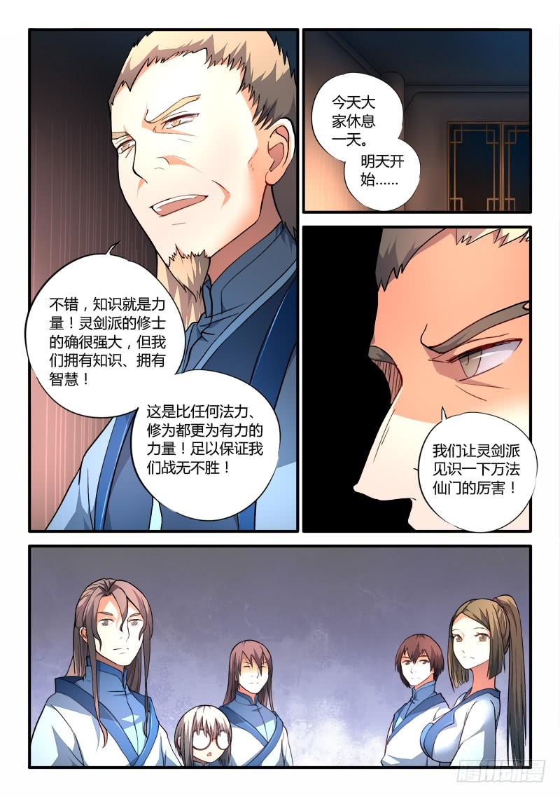从前有座灵剑山一百八十三话