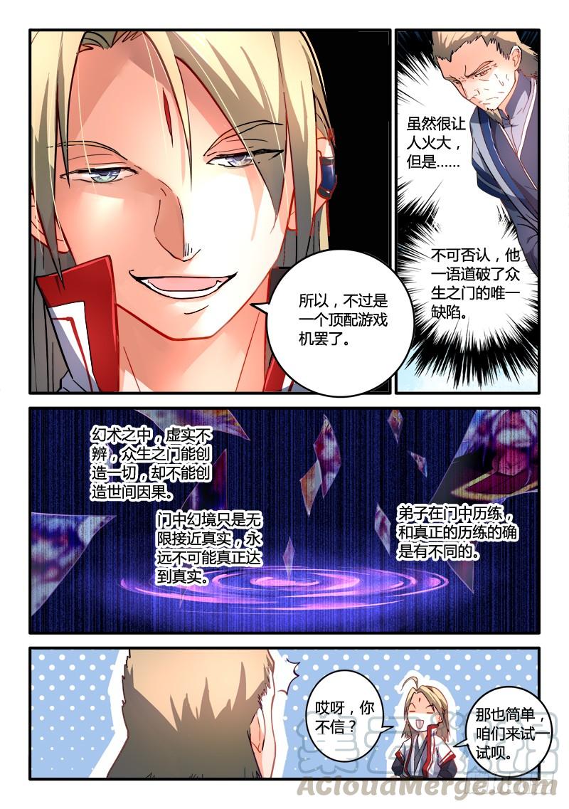 从前有座灵剑山一百八十四话