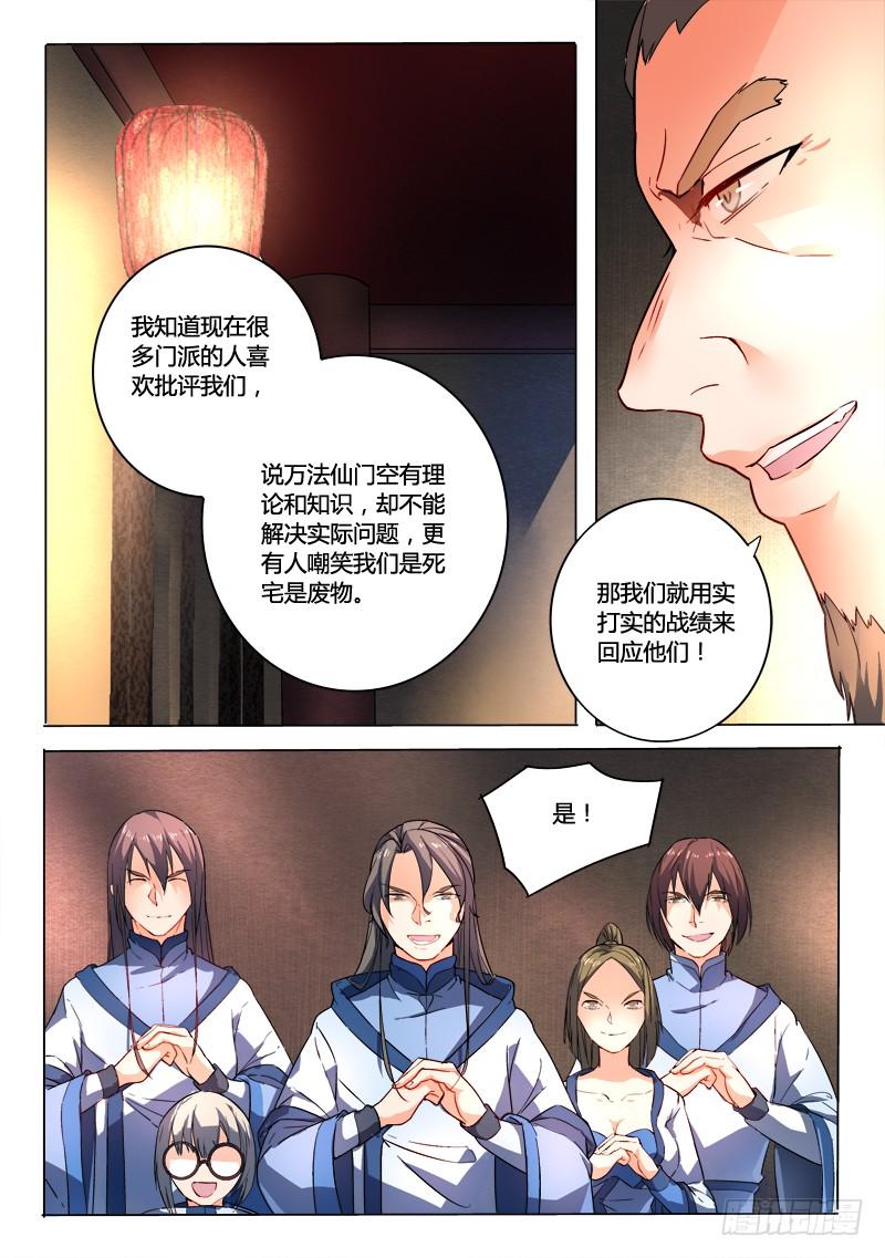 从前有座灵剑山一百八十四话