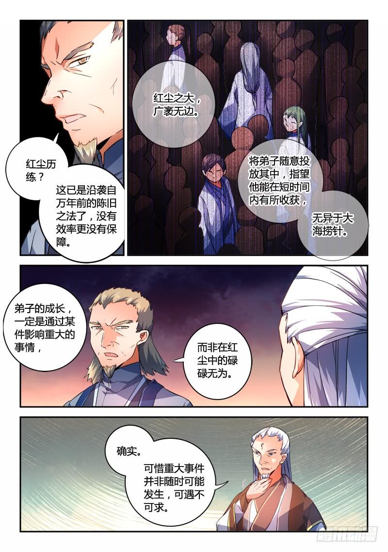 从前有座灵剑山一百八十四话