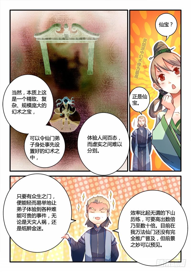 从前有座灵剑山一百八十四话