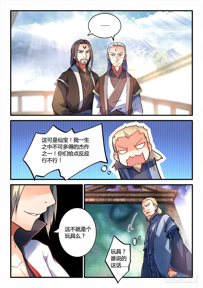 从前有座灵剑山一百八十四话