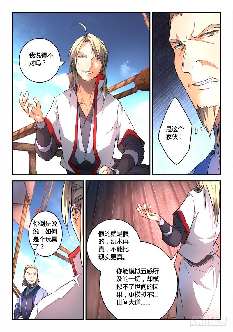 从前有座灵剑山一百八十四话