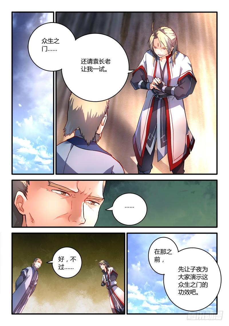 从前有座灵剑山一百八十五话