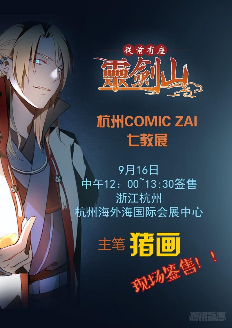 从前有座灵剑山一百八十五话