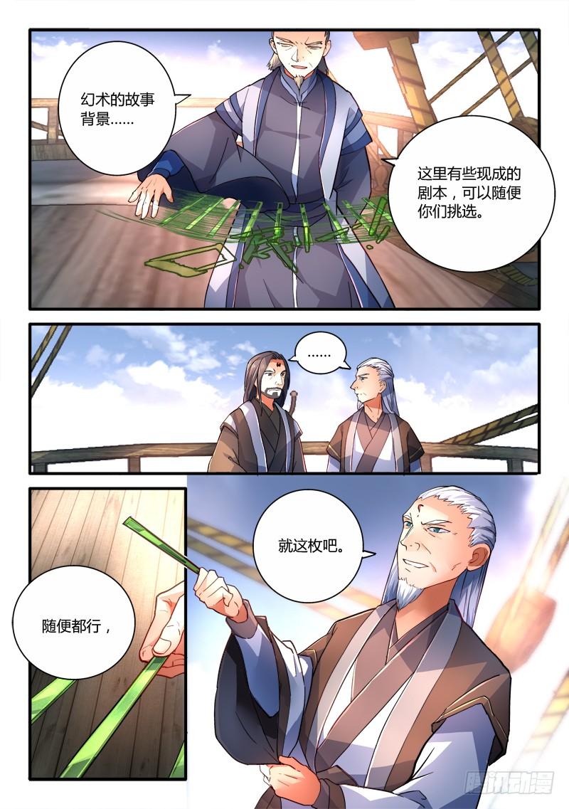 从前有座灵剑山一百八十五话