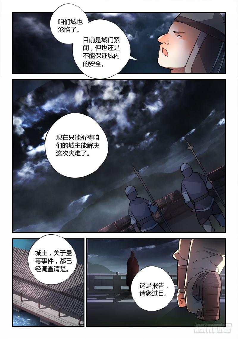 从前有座灵剑山一百八十五话