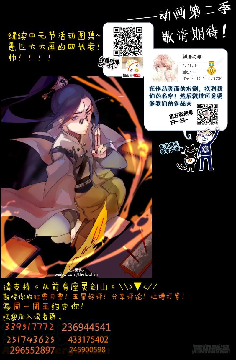 从前有座灵剑山一百八十六话