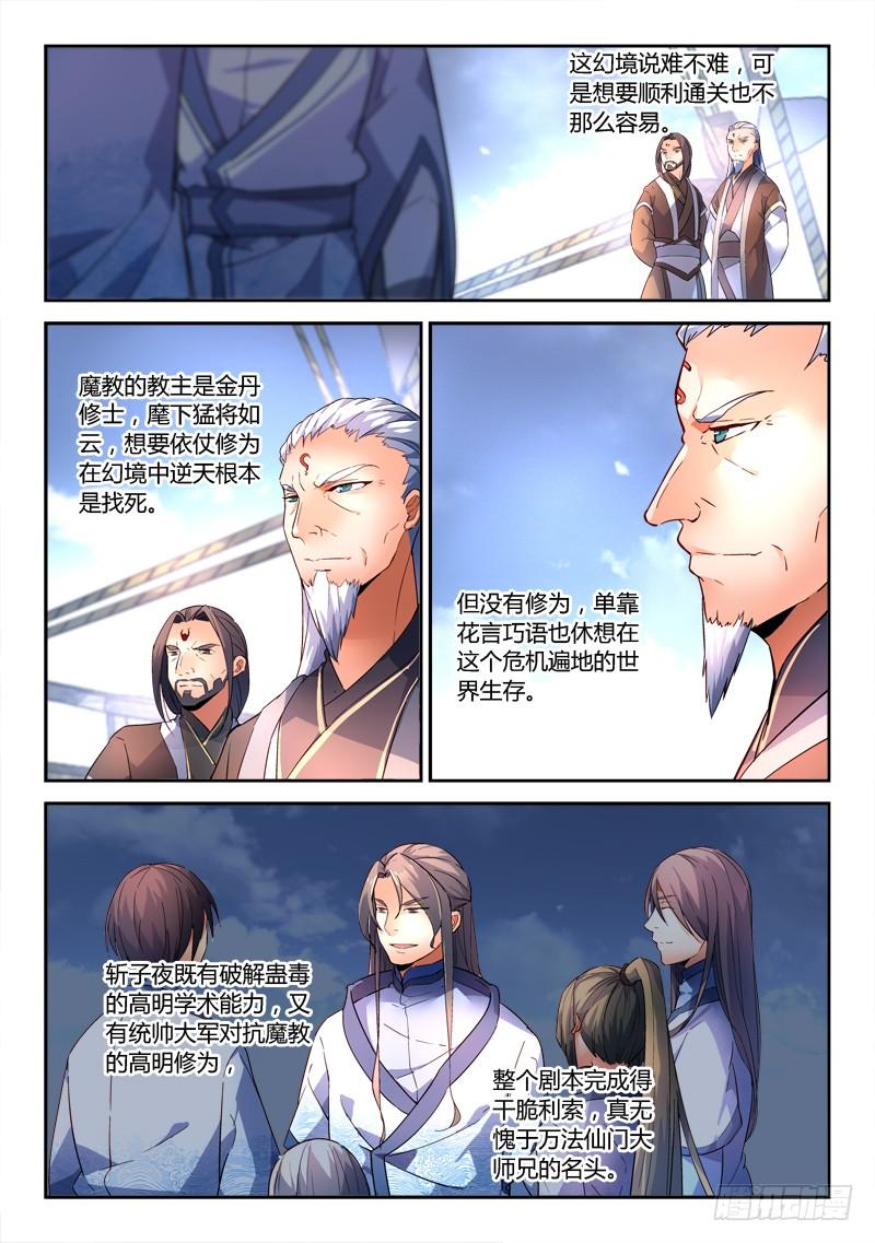 从前有座灵剑山一百八十六话