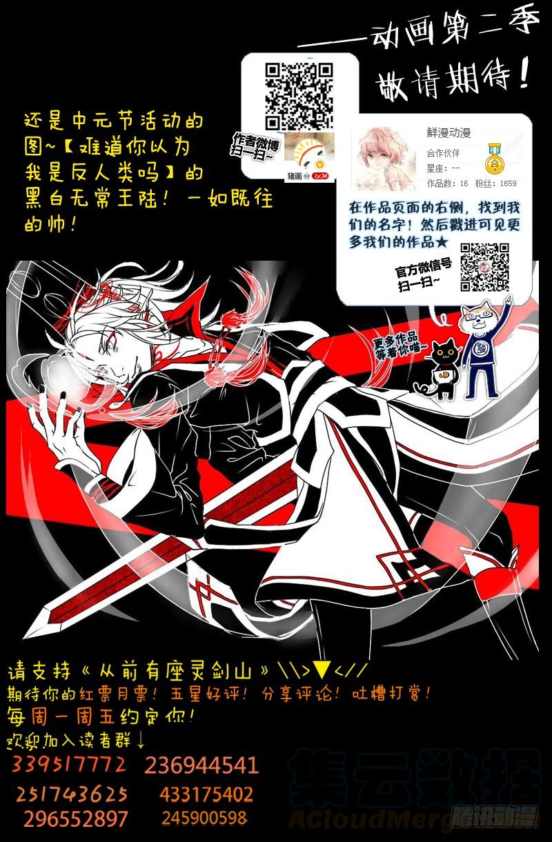 从前有座灵剑山一百八十七话