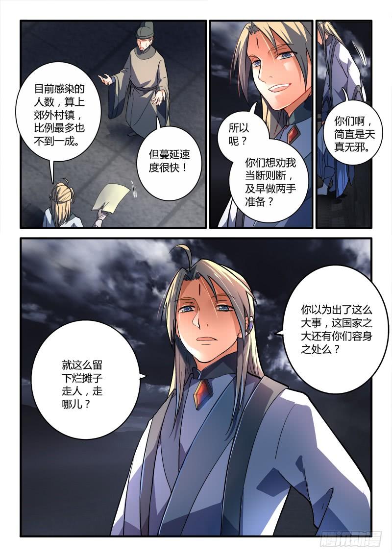 从前有座灵剑山一百八十七话