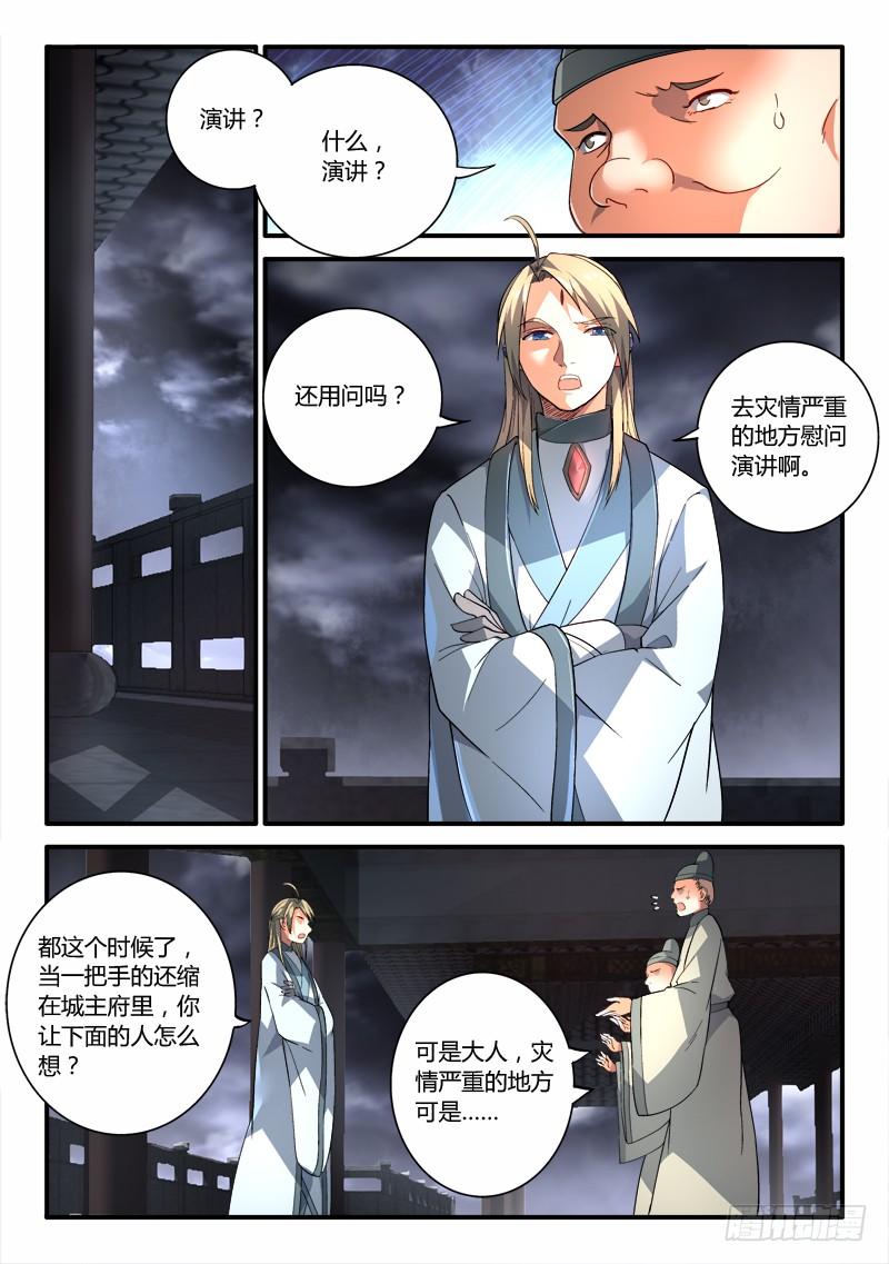 从前有座灵剑山一百八十八话