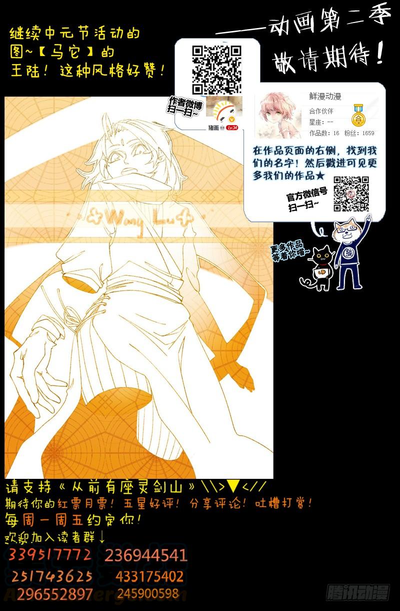 从前有座灵剑山一百八十八话