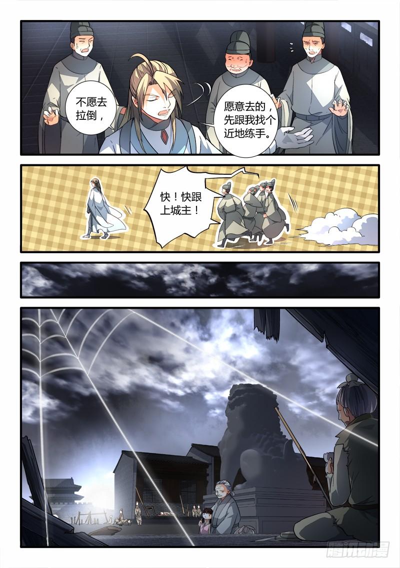 从前有座灵剑山一百八十八话