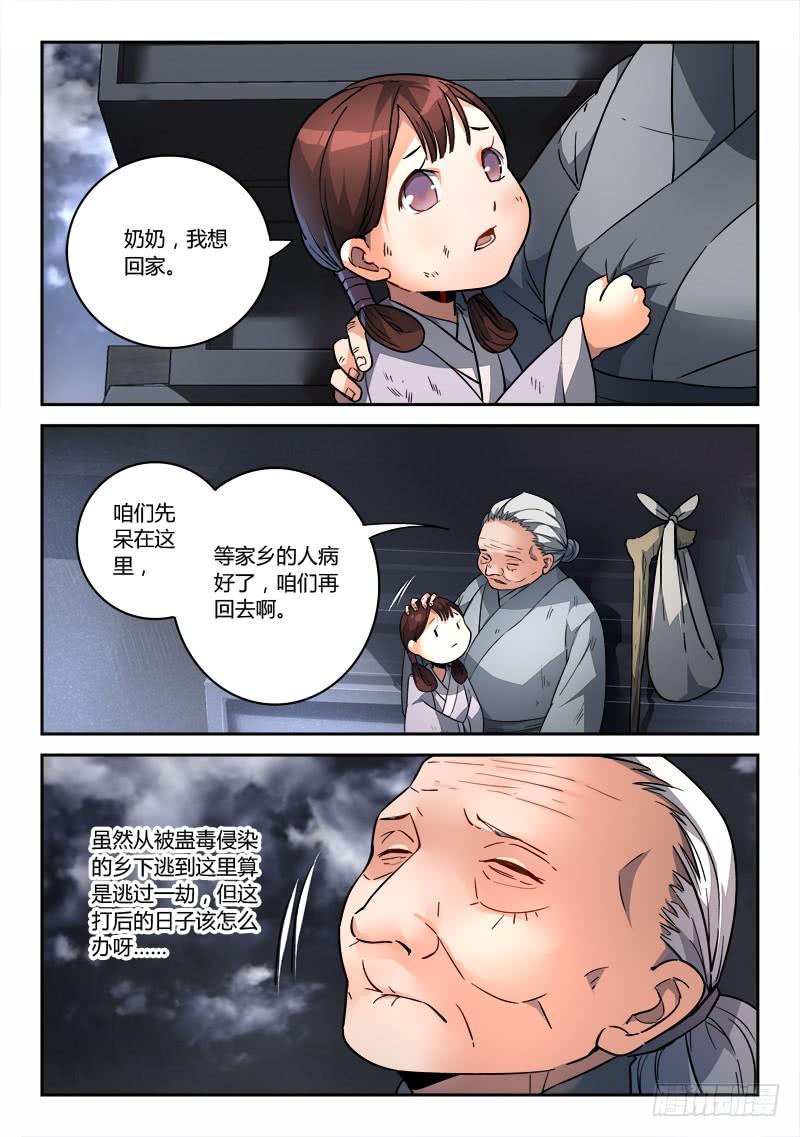从前有座灵剑山一百八十八话