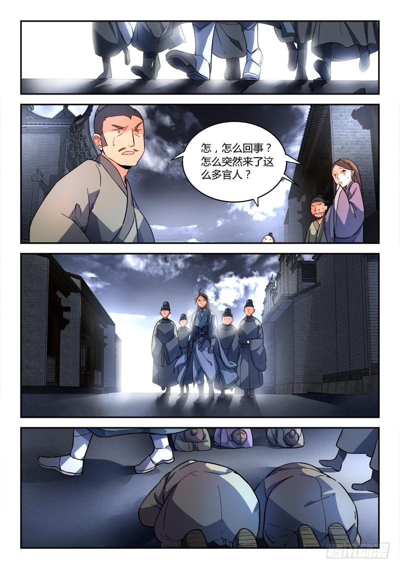 从前有座灵剑山一百八十八话