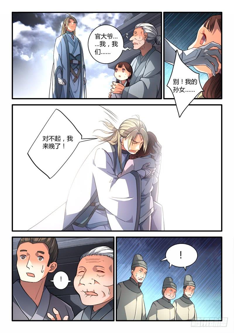 从前有座灵剑山一百八十八话