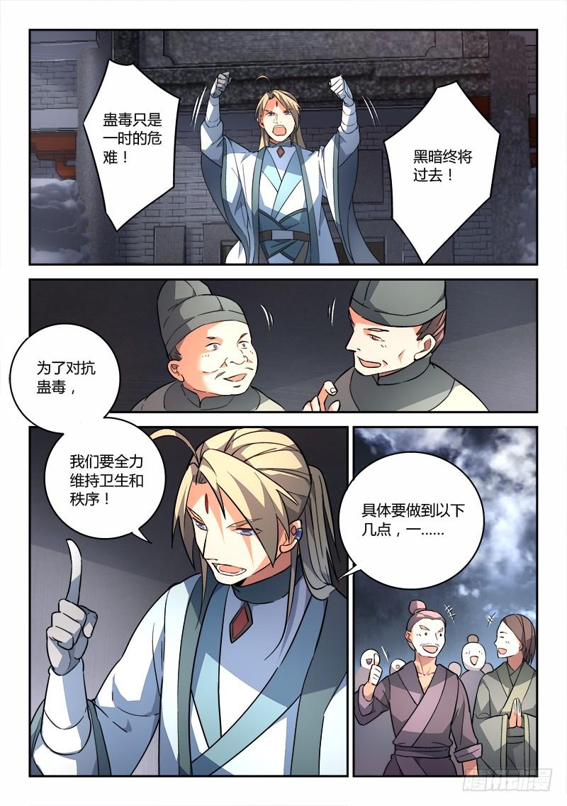 从前有座灵剑山一百八十八话