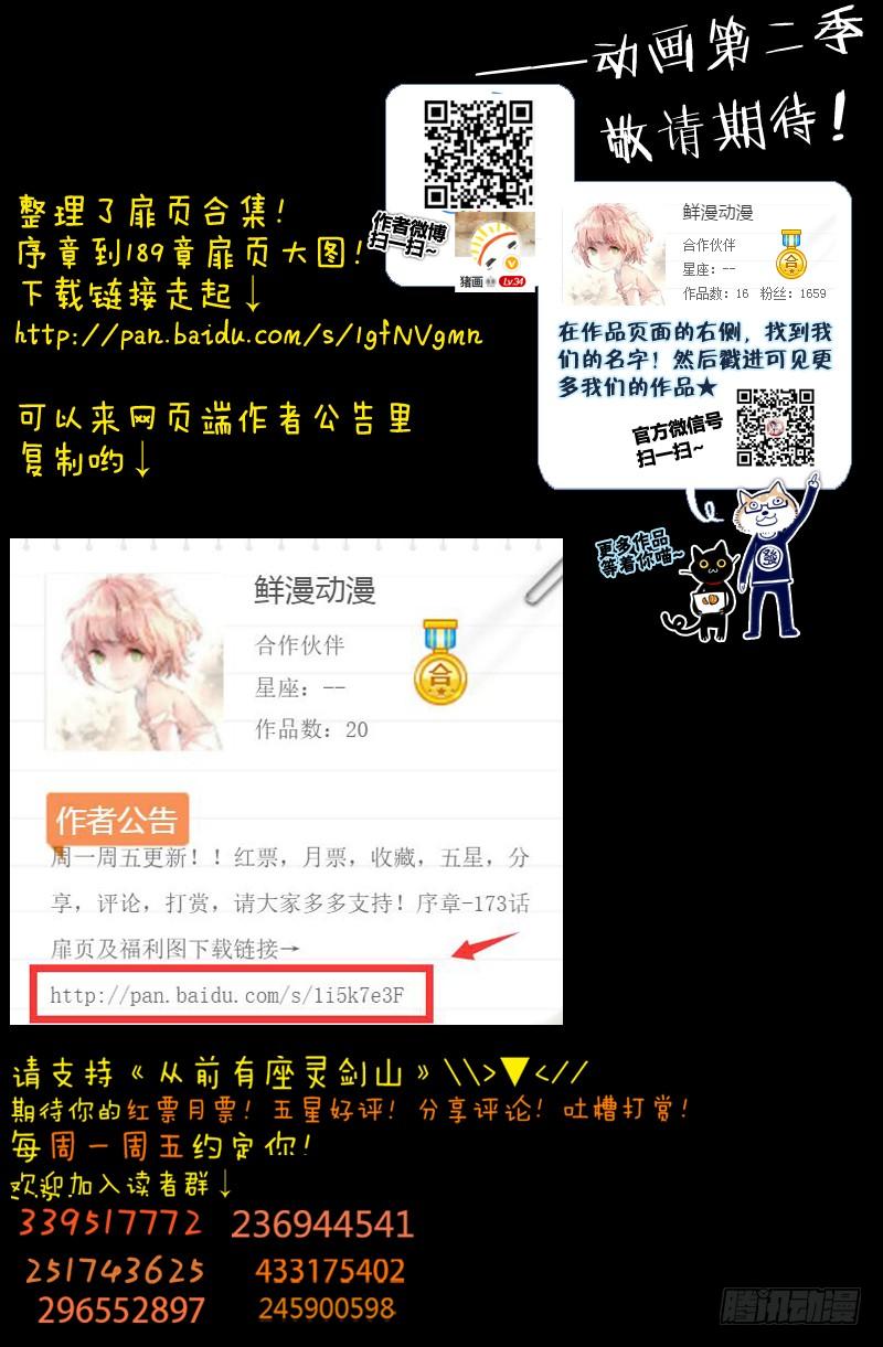 从前有座灵剑山一百八十九话