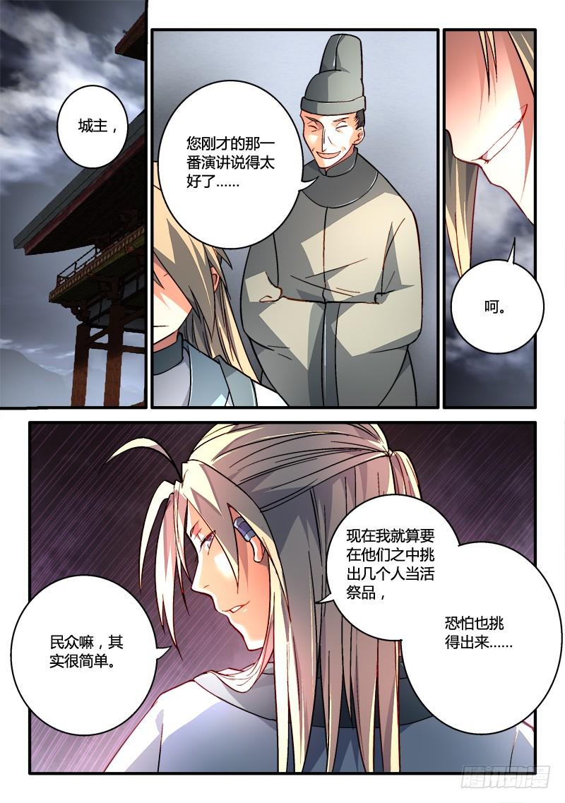 从前有座灵剑山一百八十九话