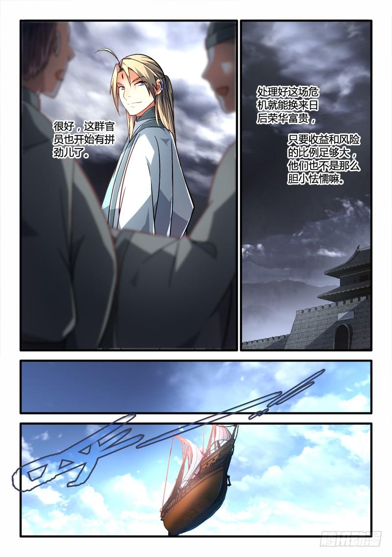 从前有座灵剑山一百八十九话