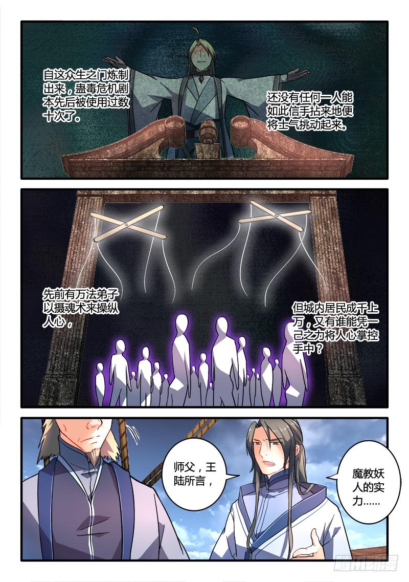从前有座灵剑山一百八十九话