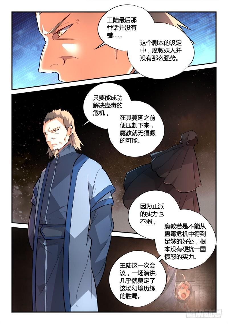 从前有座灵剑山一百八十九话