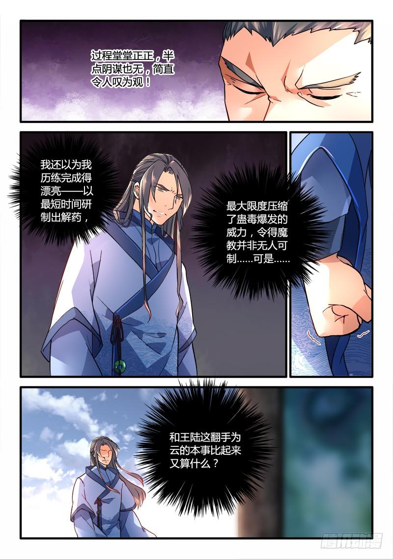 从前有座灵剑山一百八十九话