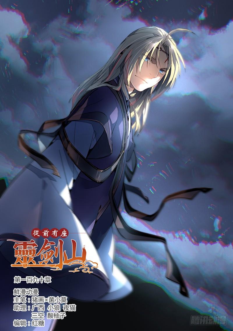 从前有座灵剑山一百九十话