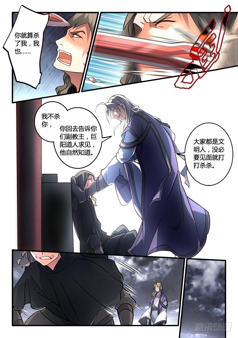 从前有座灵剑山一百九十话