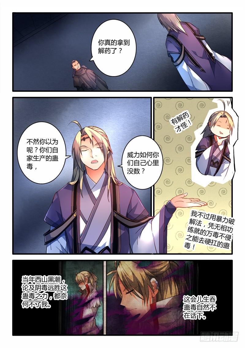 从前有座灵剑山一百九十一话