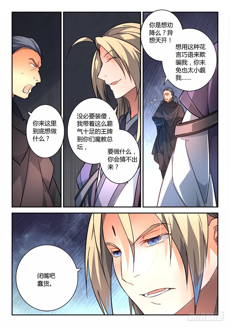 从前有座灵剑山一百九十一话