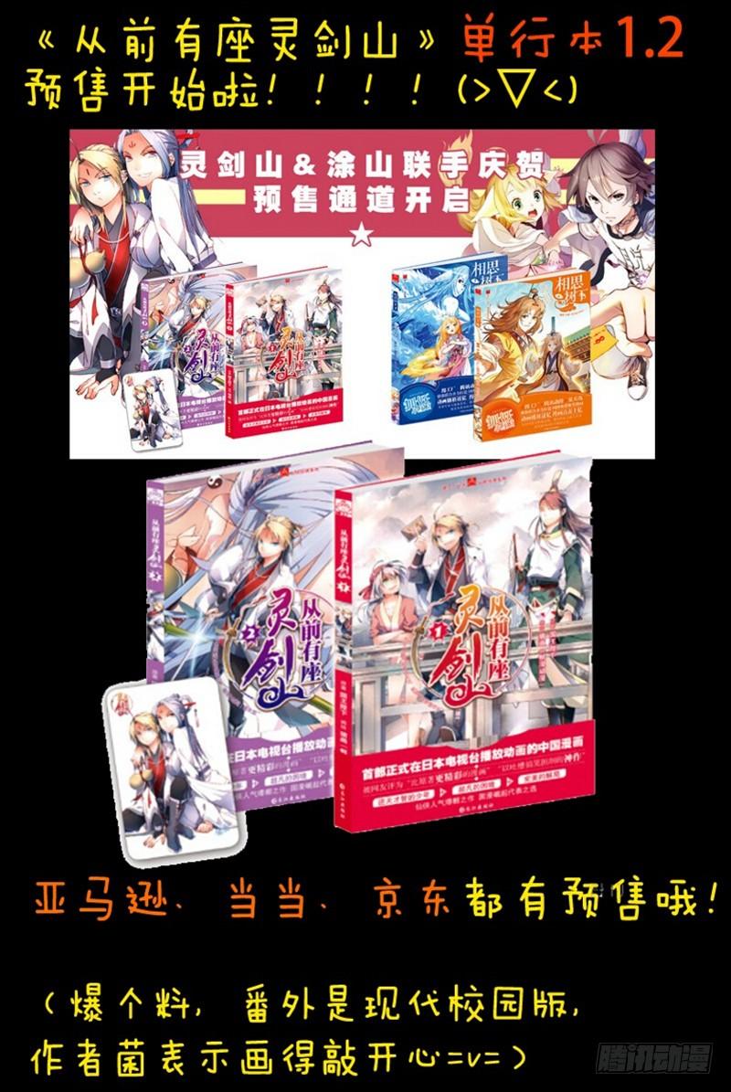 从前有座灵剑山一百九十二话