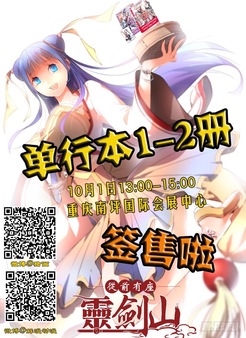 从前有座灵剑山一百九十二话