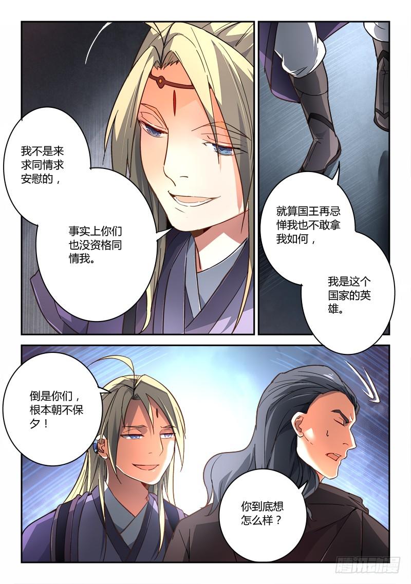 从前有座灵剑山一百九十二话