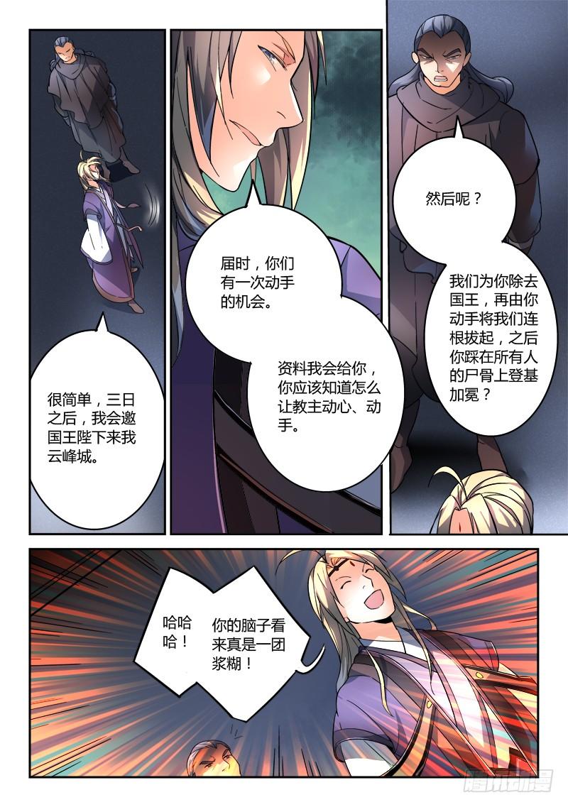 从前有座灵剑山一百九十二话