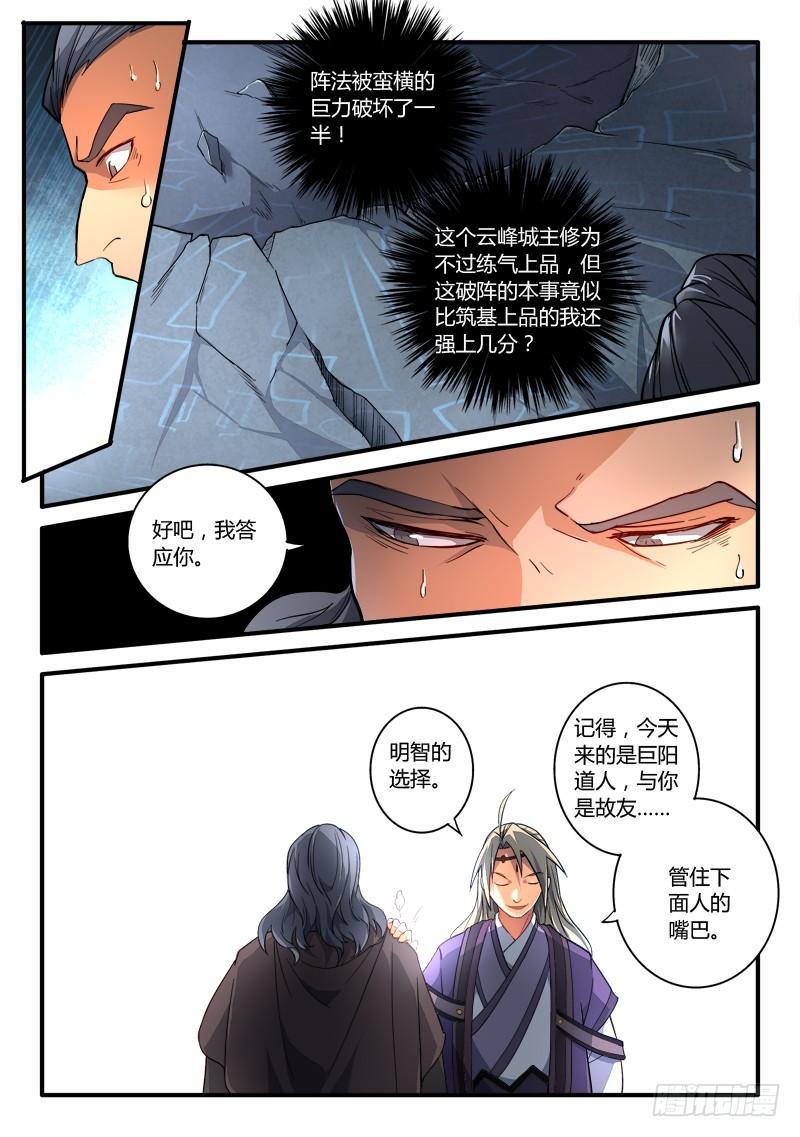 从前有座灵剑山一百九十二话